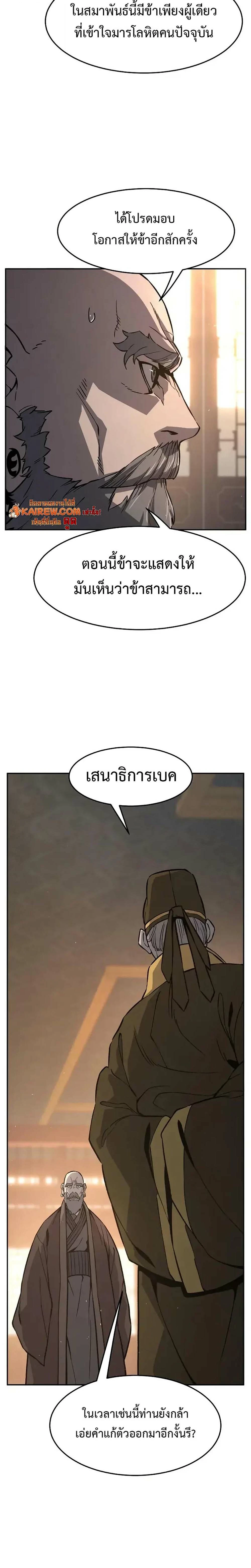 Absolute Sword Sense เซียนสัมผัสดาบ - หน้า 5