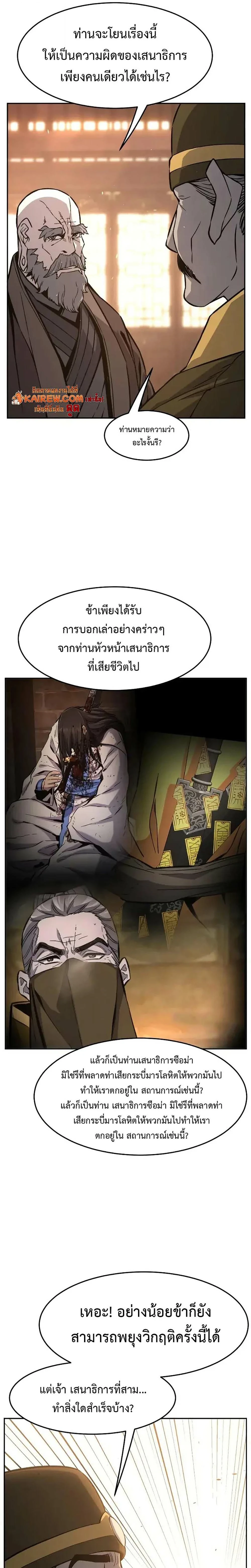 Absolute Sword Sense เซียนสัมผัสดาบ - หน้า 7