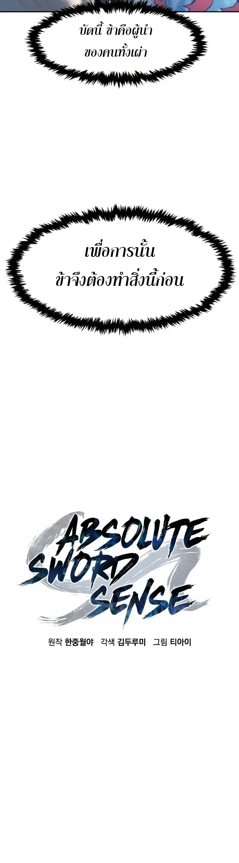 Absolute Sword Sense เซียนสัมผัสดาบ - หน้า 21