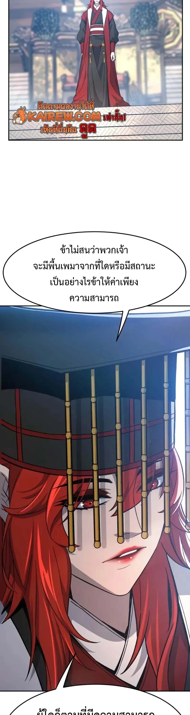 Absolute Sword Sense เซียนสัมผัสดาบ - หน้า 43