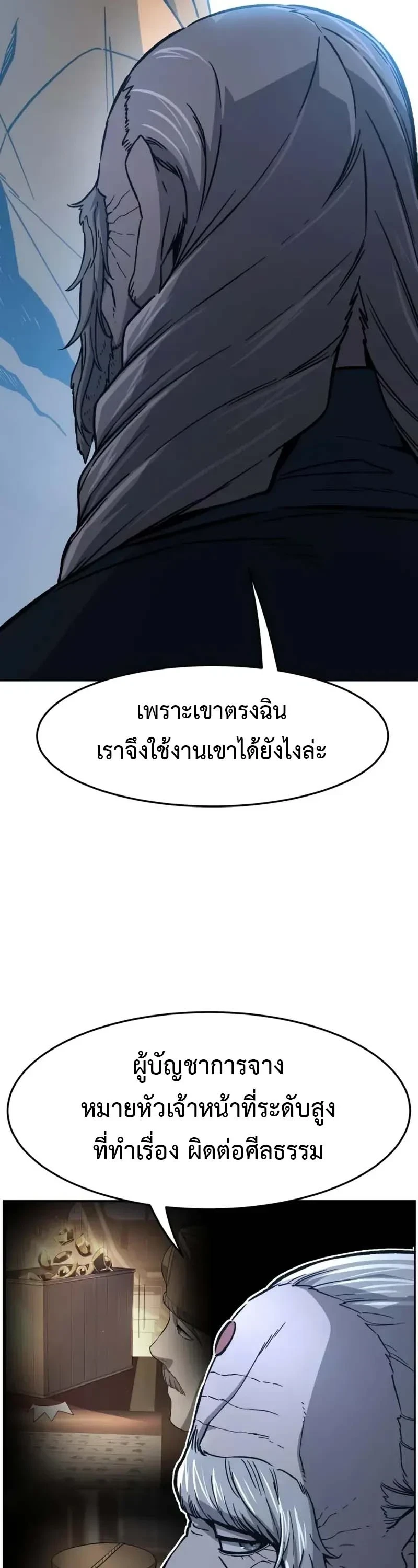 Absolute Sword Sense เซียนสัมผัสดาบ - หน้า 54