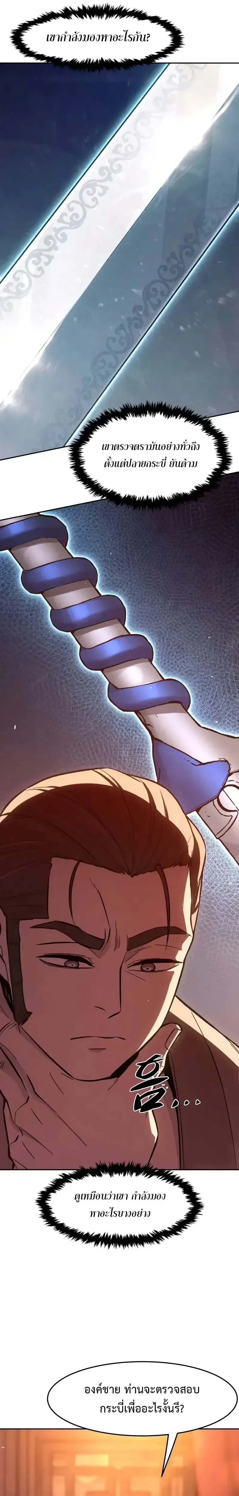 Absolute Sword Sense เซียนสัมผัสดาบ - หน้า 10