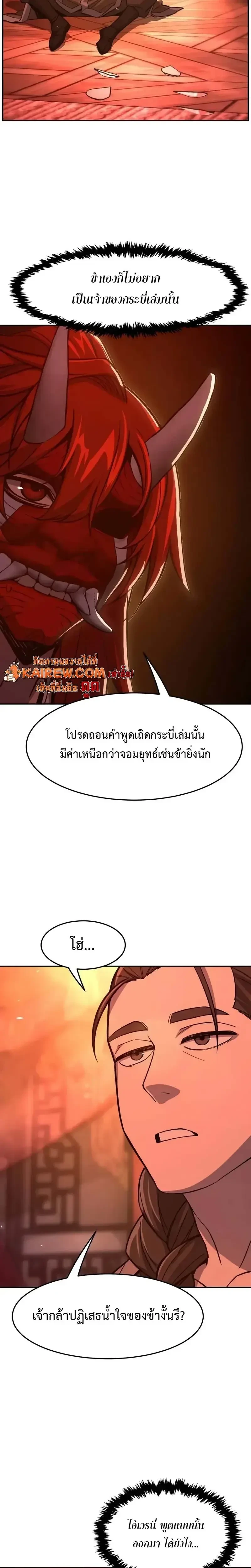 Absolute Sword Sense เซียนสัมผัสดาบ - หน้า 2