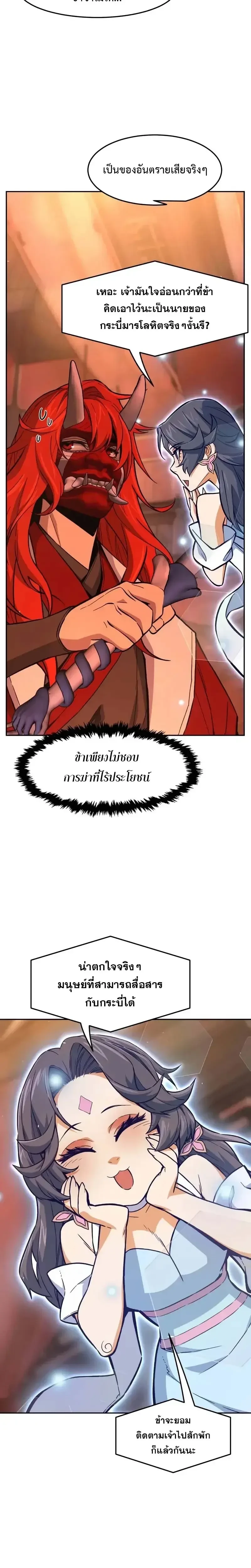 Absolute Sword Sense เซียนสัมผัสดาบ - หน้า 6
