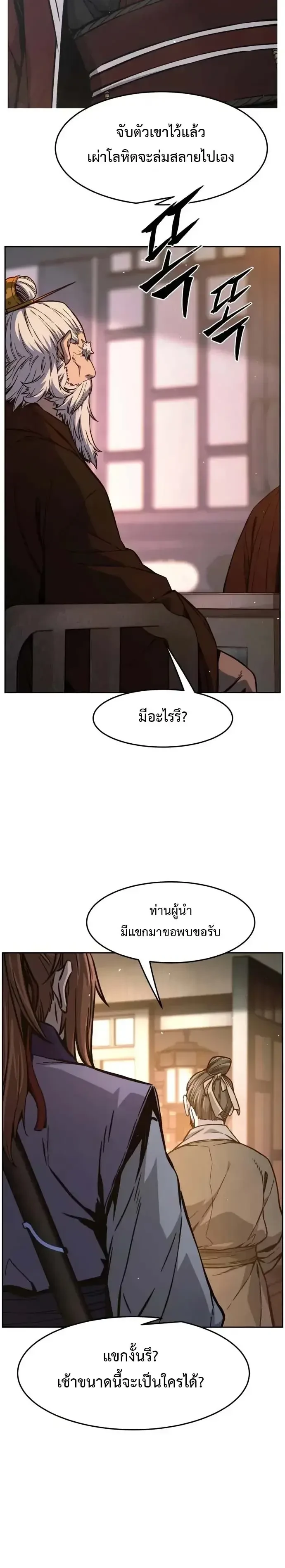 Absolute Sword Sense เซียนสัมผัสดาบ - หน้า 31