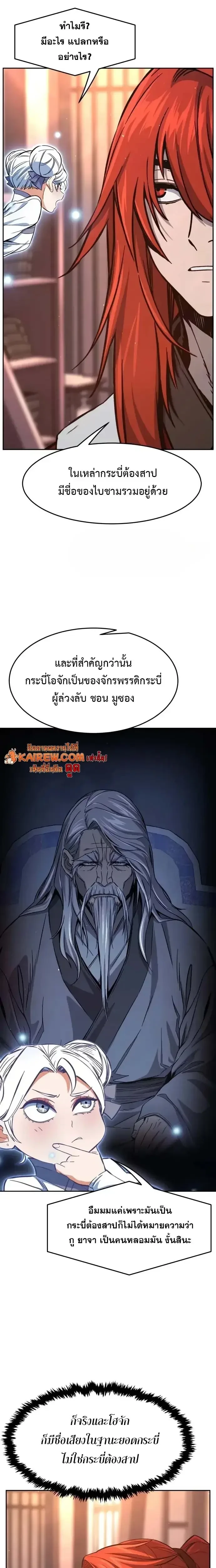 Absolute Sword Sense เซียนสัมผัสดาบ - หน้า 5