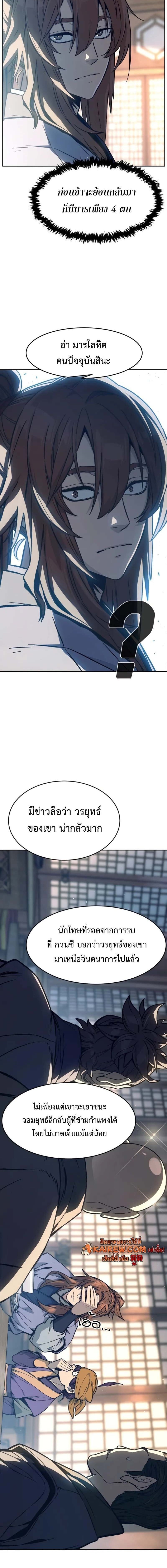 Absolute Sword Sense เซียนสัมผัสดาบ - หน้า 10