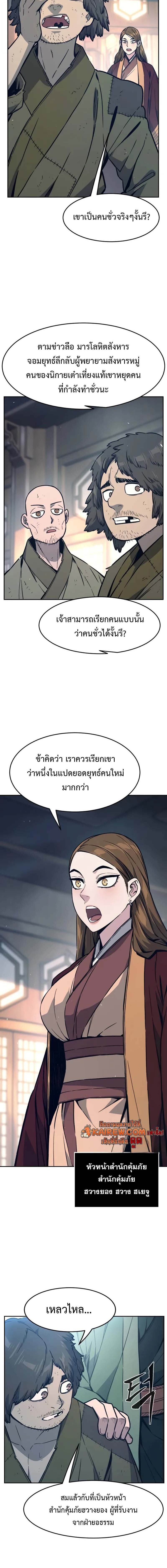 Absolute Sword Sense เซียนสัมผัสดาบ - หน้า 12