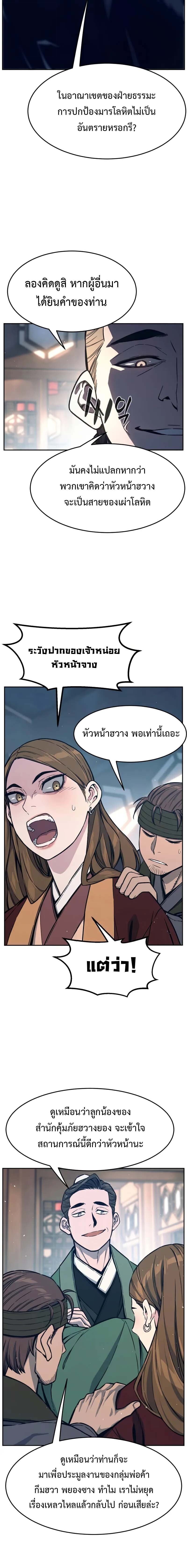 Absolute Sword Sense เซียนสัมผัสดาบ - หน้า 15