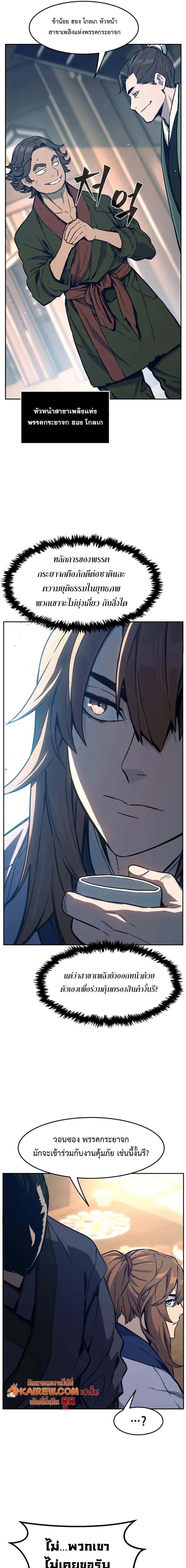 Absolute Sword Sense เซียนสัมผัสดาบ - หน้า 17