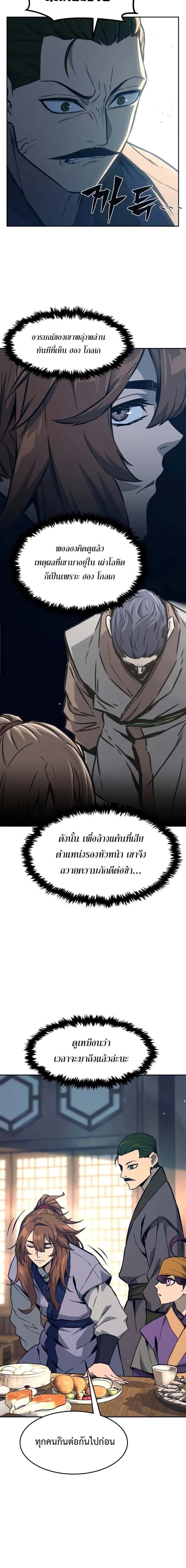 Absolute Sword Sense เซียนสัมผัสดาบ - หน้า 18