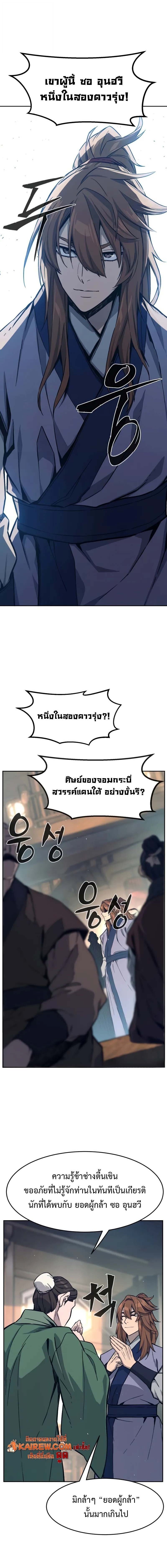 Absolute Sword Sense เซียนสัมผัสดาบ - หน้า 22
