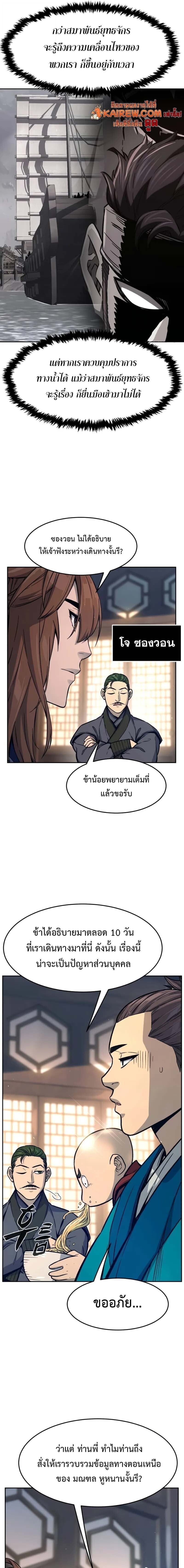 Absolute Sword Sense เซียนสัมผัสดาบ - หน้า 5