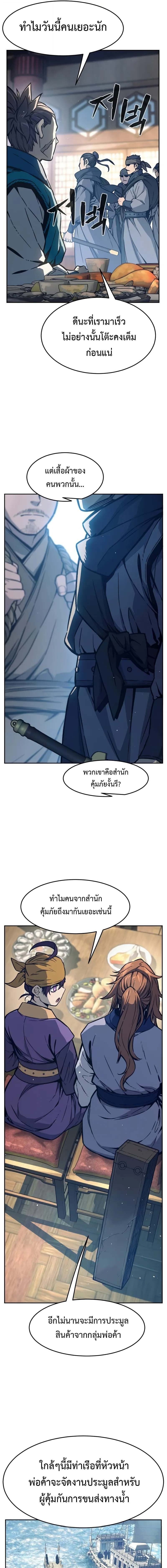 Absolute Sword Sense เซียนสัมผัสดาบ - หน้า 7