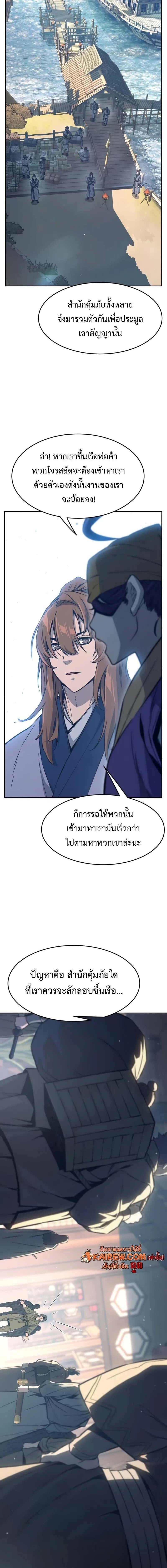 Absolute Sword Sense เซียนสัมผัสดาบ - หน้า 8