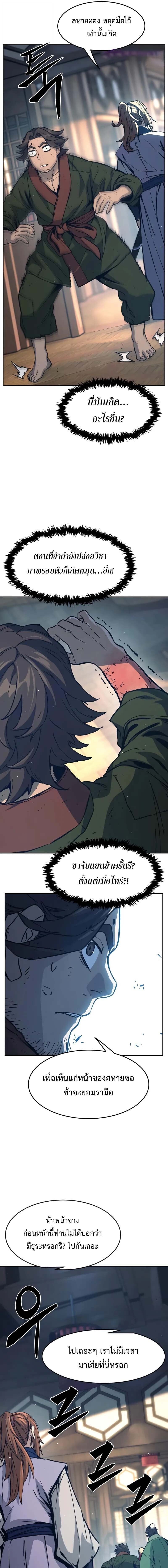 Absolute Sword Sense เซียนสัมผัสดาบ - หน้า 11