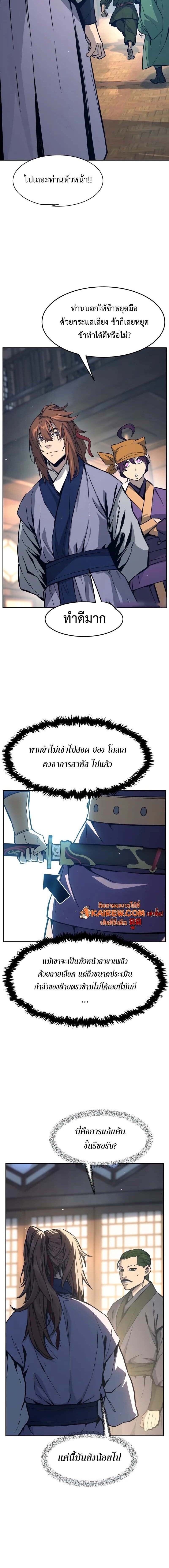 Absolute Sword Sense เซียนสัมผัสดาบ - หน้า 12