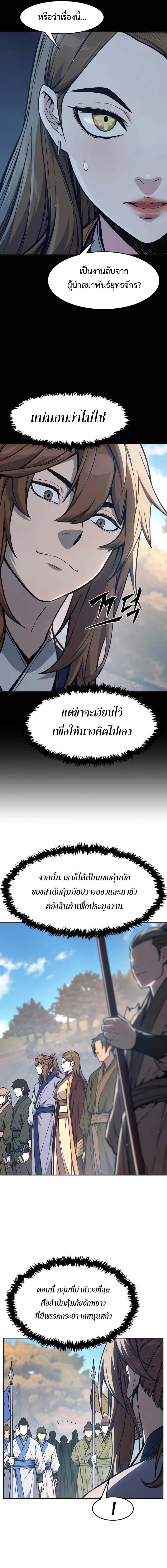 Absolute Sword Sense เซียนสัมผัสดาบ - หน้า 17