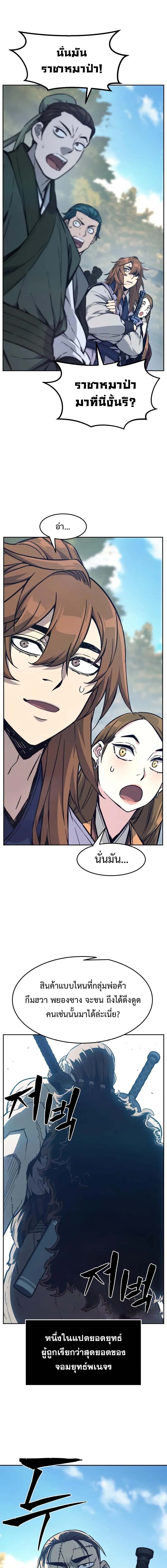 Absolute Sword Sense เซียนสัมผัสดาบ - หน้า 19