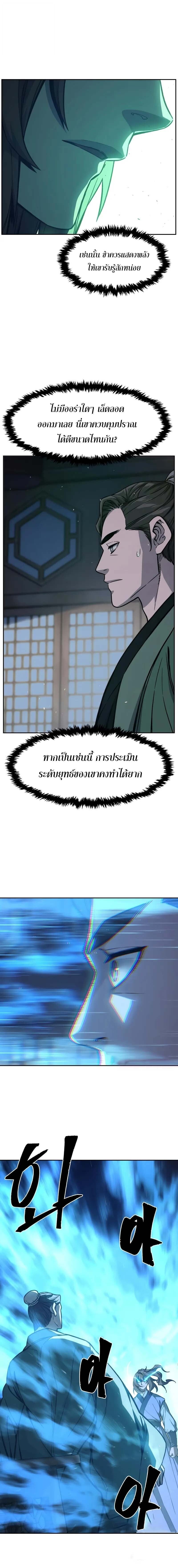 Absolute Sword Sense เซียนสัมผัสดาบ - หน้า 3
