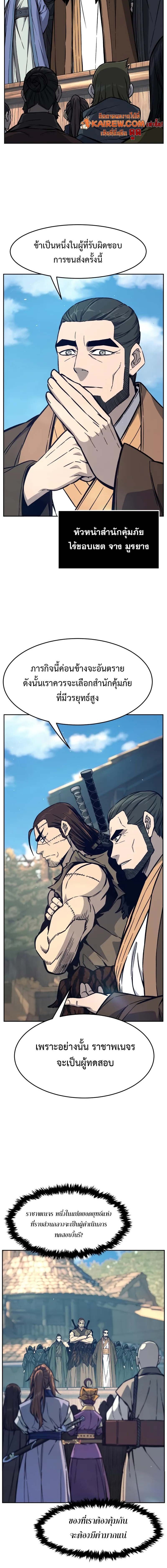 Absolute Sword Sense เซียนสัมผัสดาบ - หน้า 10