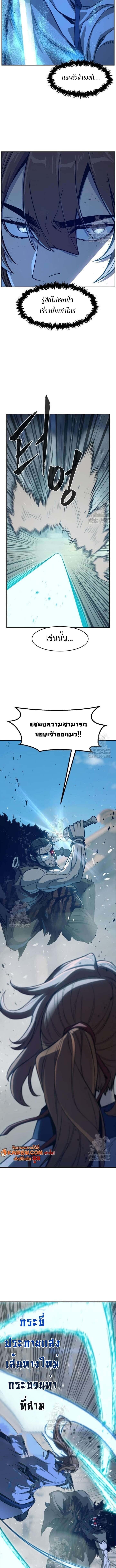Absolute Sword Sense เซียนสัมผัสดาบ - หน้า 2