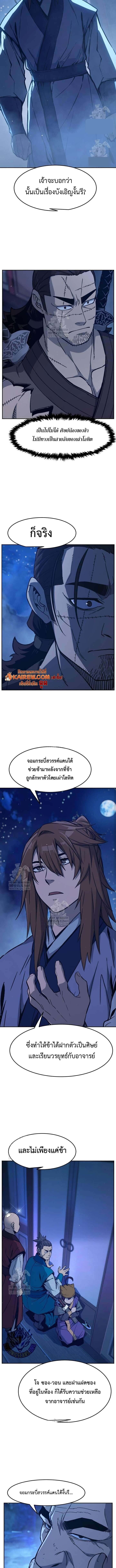 Absolute Sword Sense เซียนสัมผัสดาบ - หน้า 4