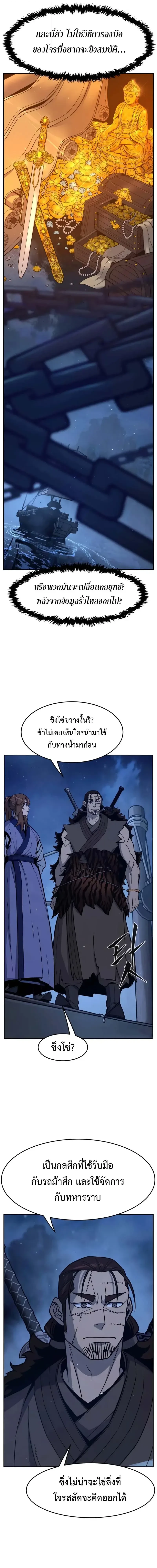 Absolute Sword Sense เซียนสัมผัสดาบ - หน้า 7