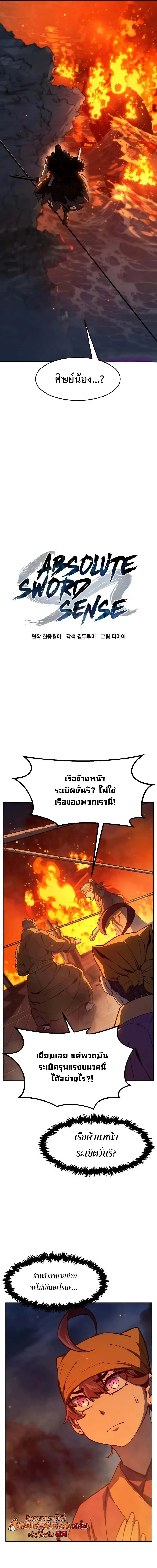 Absolute Sword Sense เซียนสัมผัสดาบ - หน้า 11