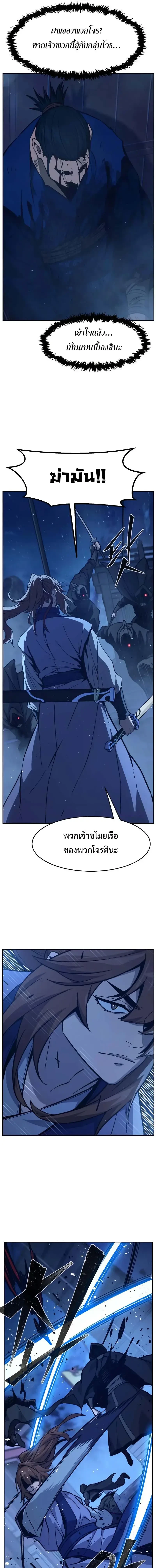Absolute Sword Sense เซียนสัมผัสดาบ - หน้า 5