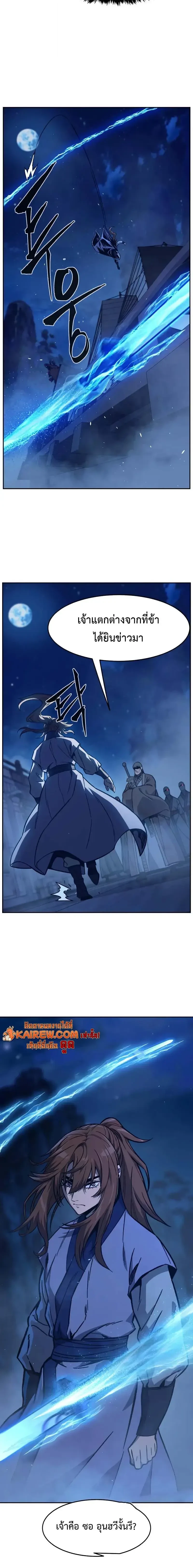 Absolute Sword Sense เซียนสัมผัสดาบ - หน้า 10