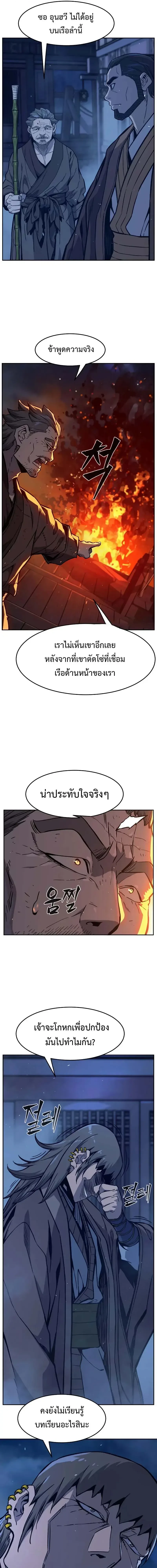 Absolute Sword Sense เซียนสัมผัสดาบ - หน้า 3