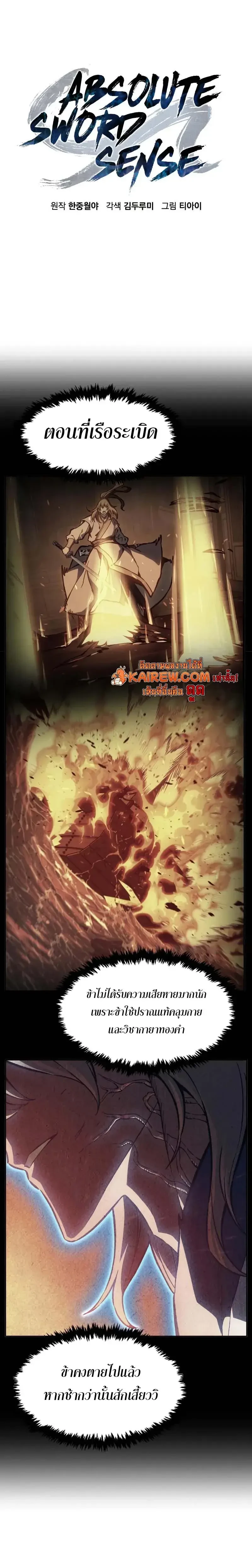 Absolute Sword Sense เซียนสัมผัสดาบ - หน้า 8