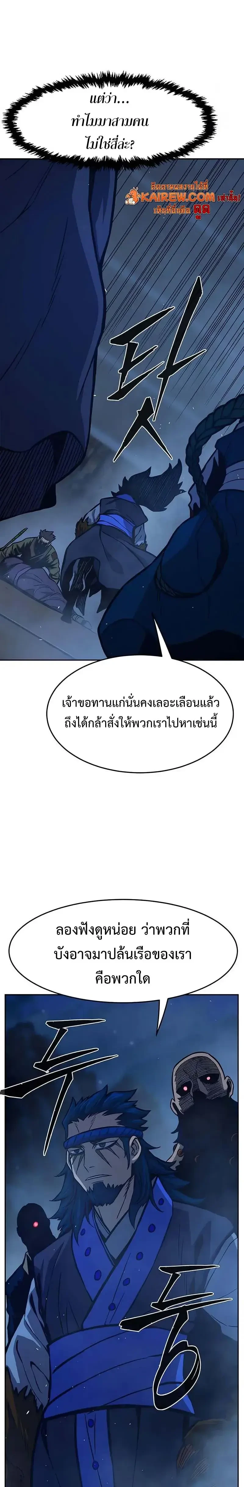 Absolute Sword Sense เซียนสัมผัสดาบ - หน้า 28