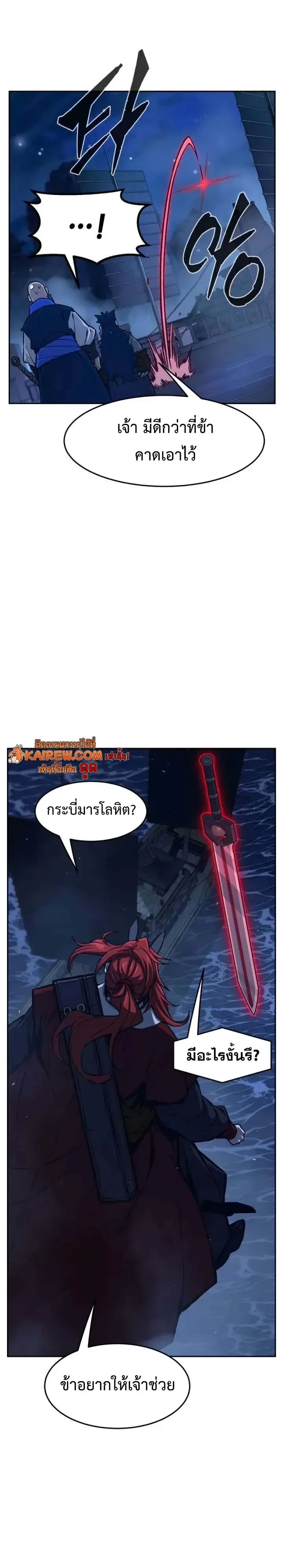 Absolute Sword Sense เซียนสัมผัสดาบ - หน้า 24