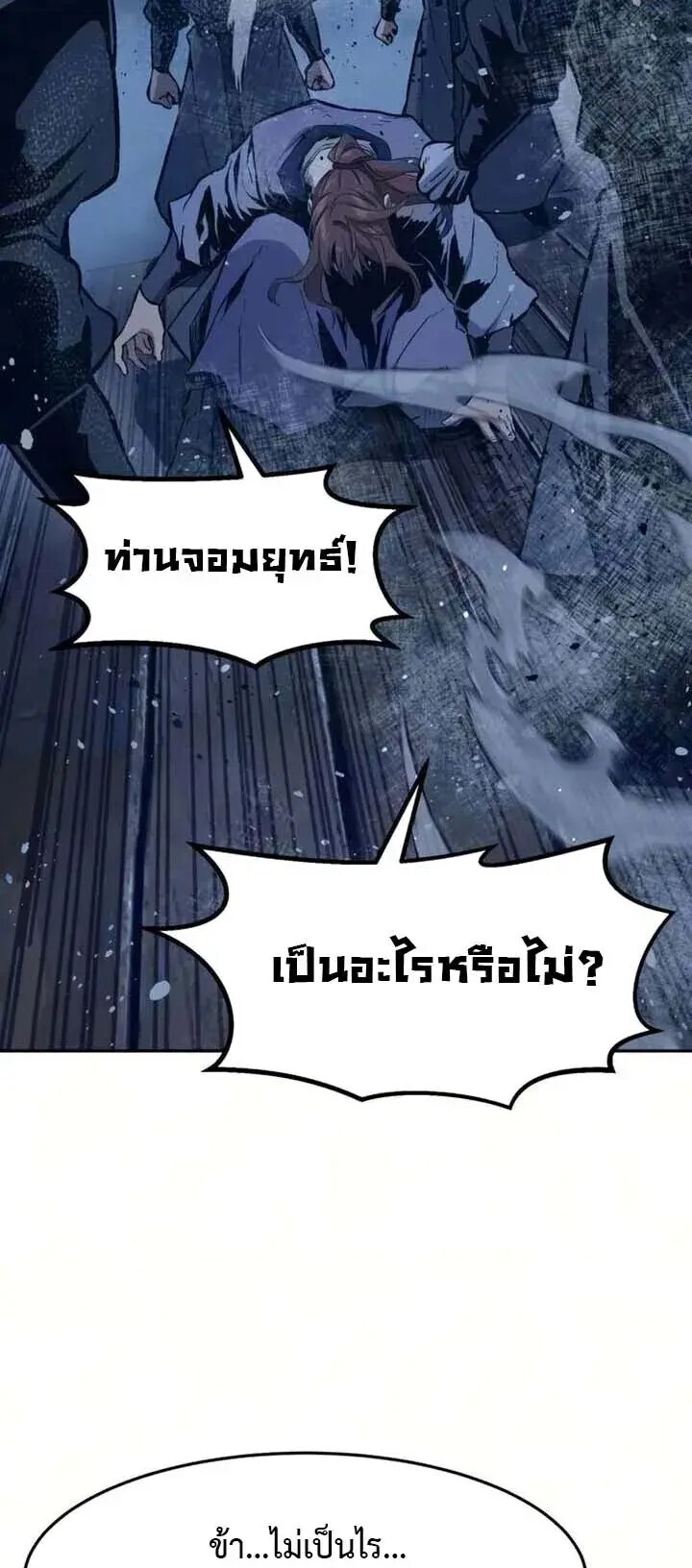 Absolute Sword Sense เซียนสัมผัสดาบ - หน้า 23