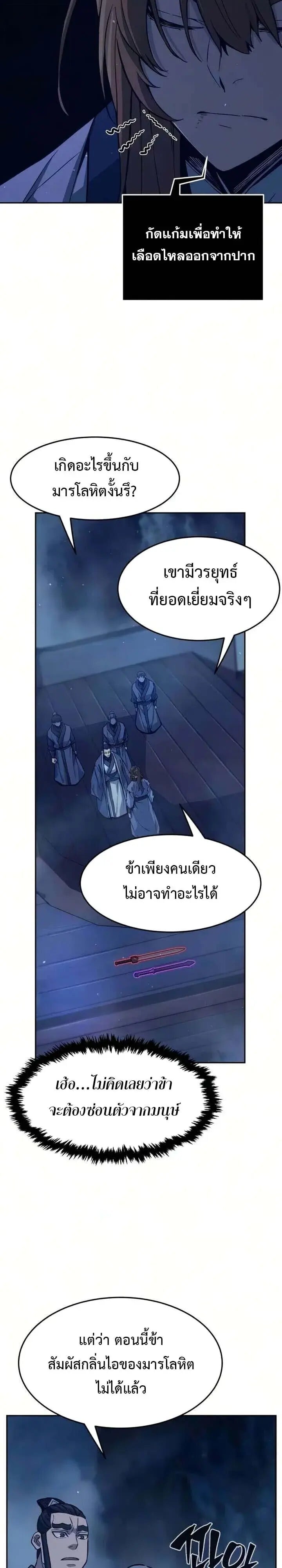 Absolute Sword Sense เซียนสัมผัสดาบ - หน้า 26