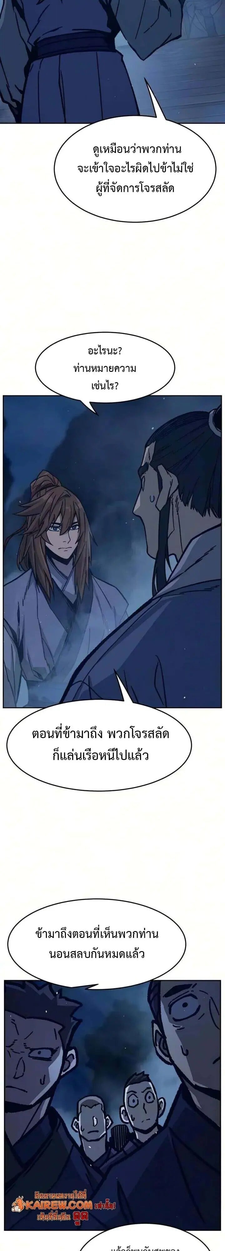 Absolute Sword Sense เซียนสัมผัสดาบ - หน้า 30