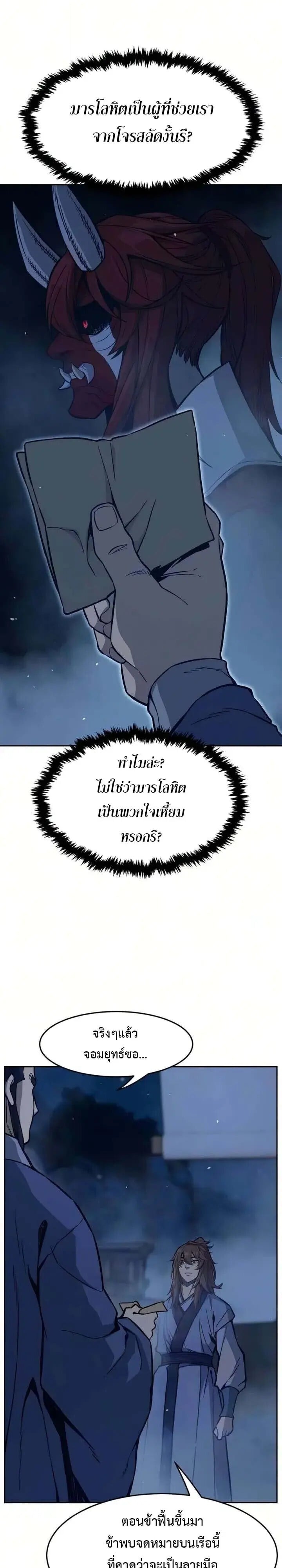 Absolute Sword Sense เซียนสัมผัสดาบ - หน้า 34