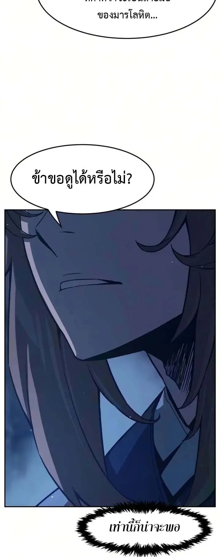 Absolute Sword Sense เซียนสัมผัสดาบ - หน้า 35