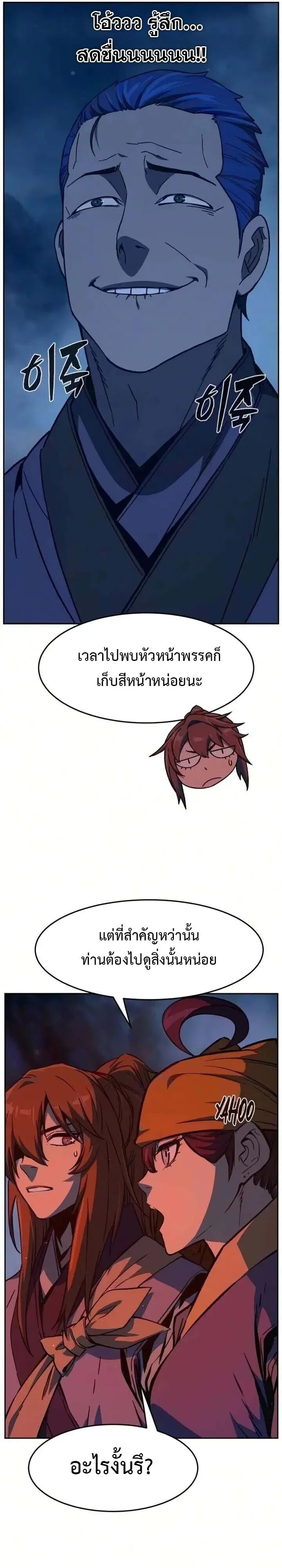 Absolute Sword Sense เซียนสัมผัสดาบ - หน้า 41