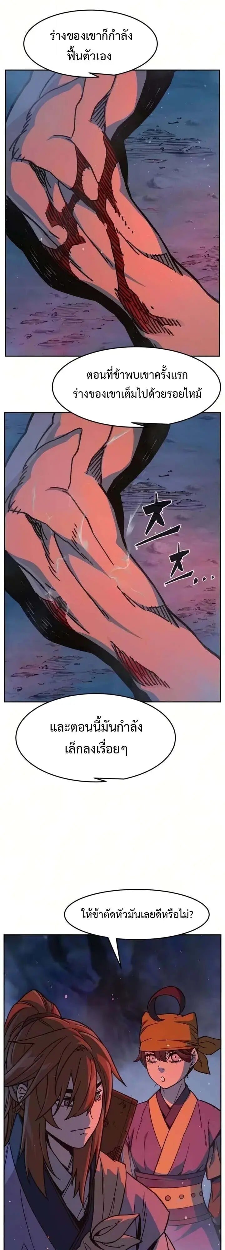 Absolute Sword Sense เซียนสัมผัสดาบ - หน้า 44