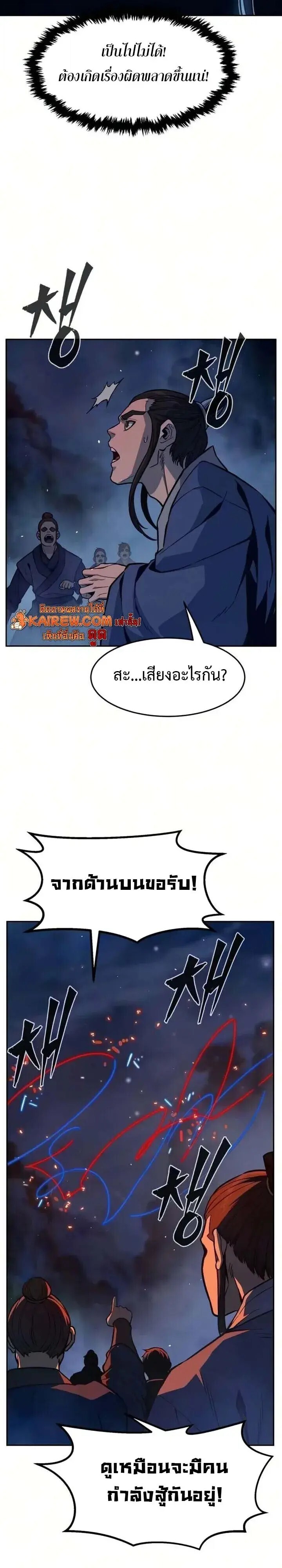 Absolute Sword Sense เซียนสัมผัสดาบ - หน้า 6