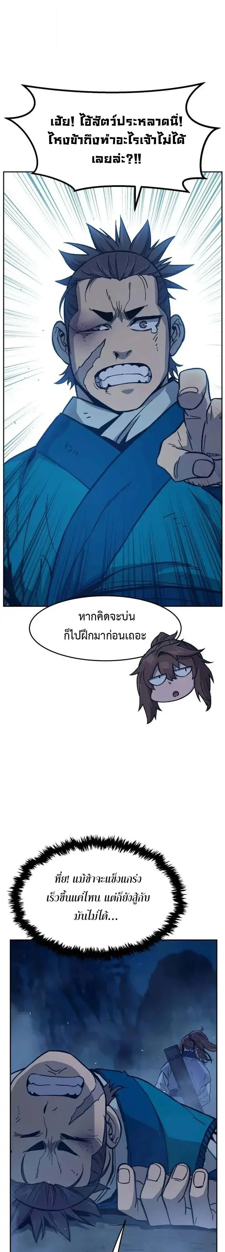 Absolute Sword Sense เซียนสัมผัสดาบ - หน้า 53