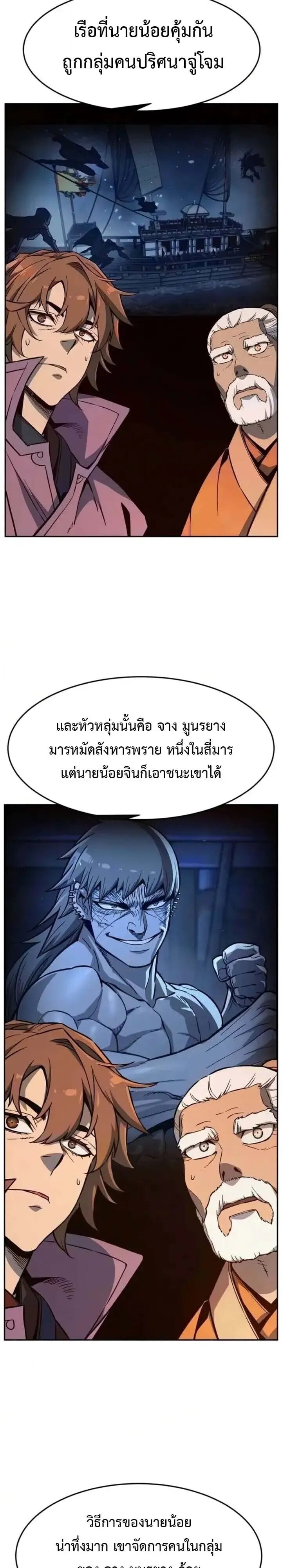Absolute Sword Sense เซียนสัมผัสดาบ - หน้า 10