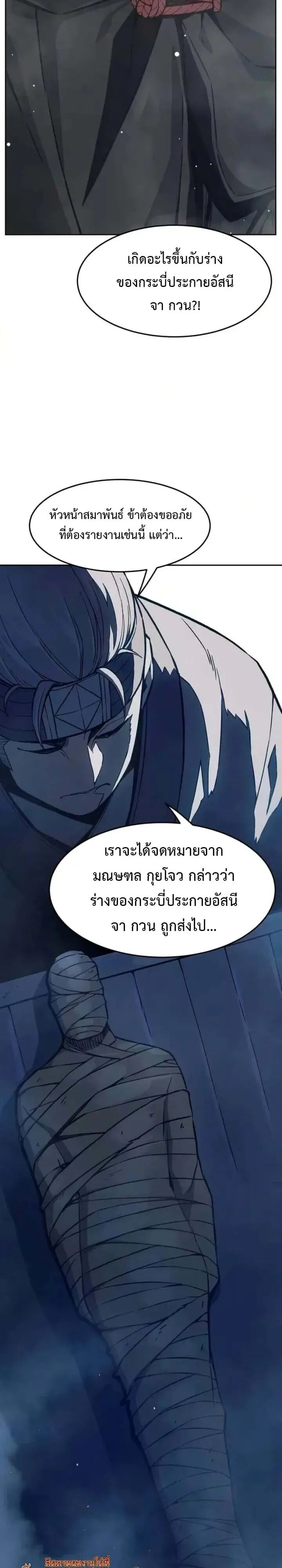Absolute Sword Sense เซียนสัมผัสดาบ - หน้า 22