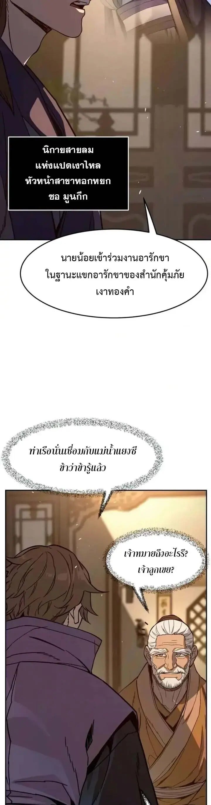 Absolute Sword Sense เซียนสัมผัสดาบ - หน้า 3
