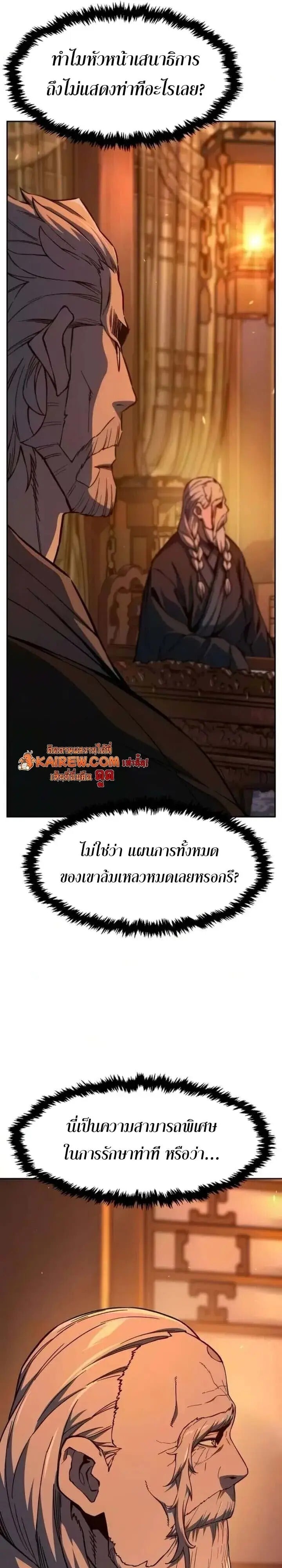 Absolute Sword Sense เซียนสัมผัสดาบ - หน้า 33