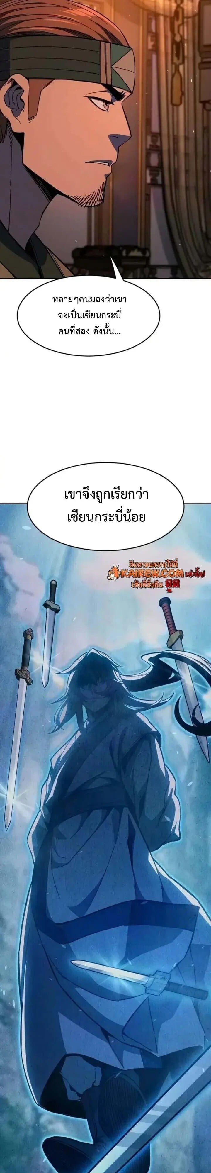 Absolute Sword Sense เซียนสัมผัสดาบ - หน้า 49