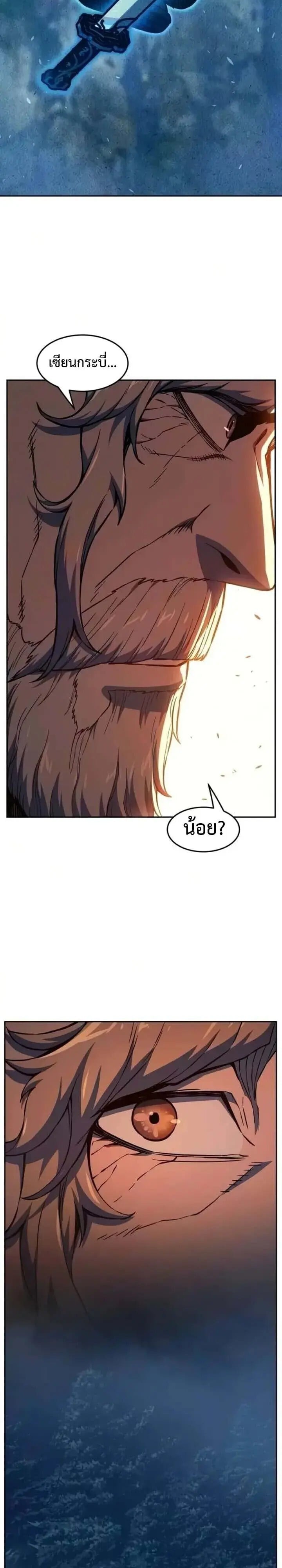 Absolute Sword Sense เซียนสัมผัสดาบ - หน้า 50